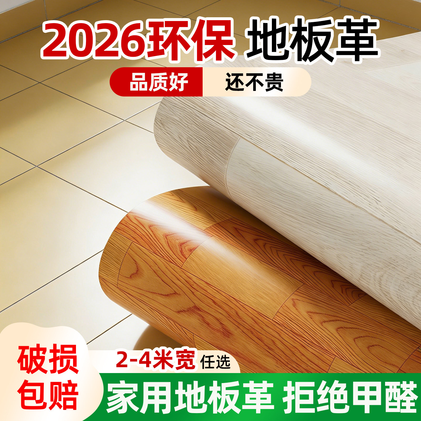 地板革家用无甲醛新型PVC加厚耐磨防水防滑水泥地直接铺地胶地垫3,家装主材,地板革,淘宝优惠券,粉丝福利购,淘宝优惠卷