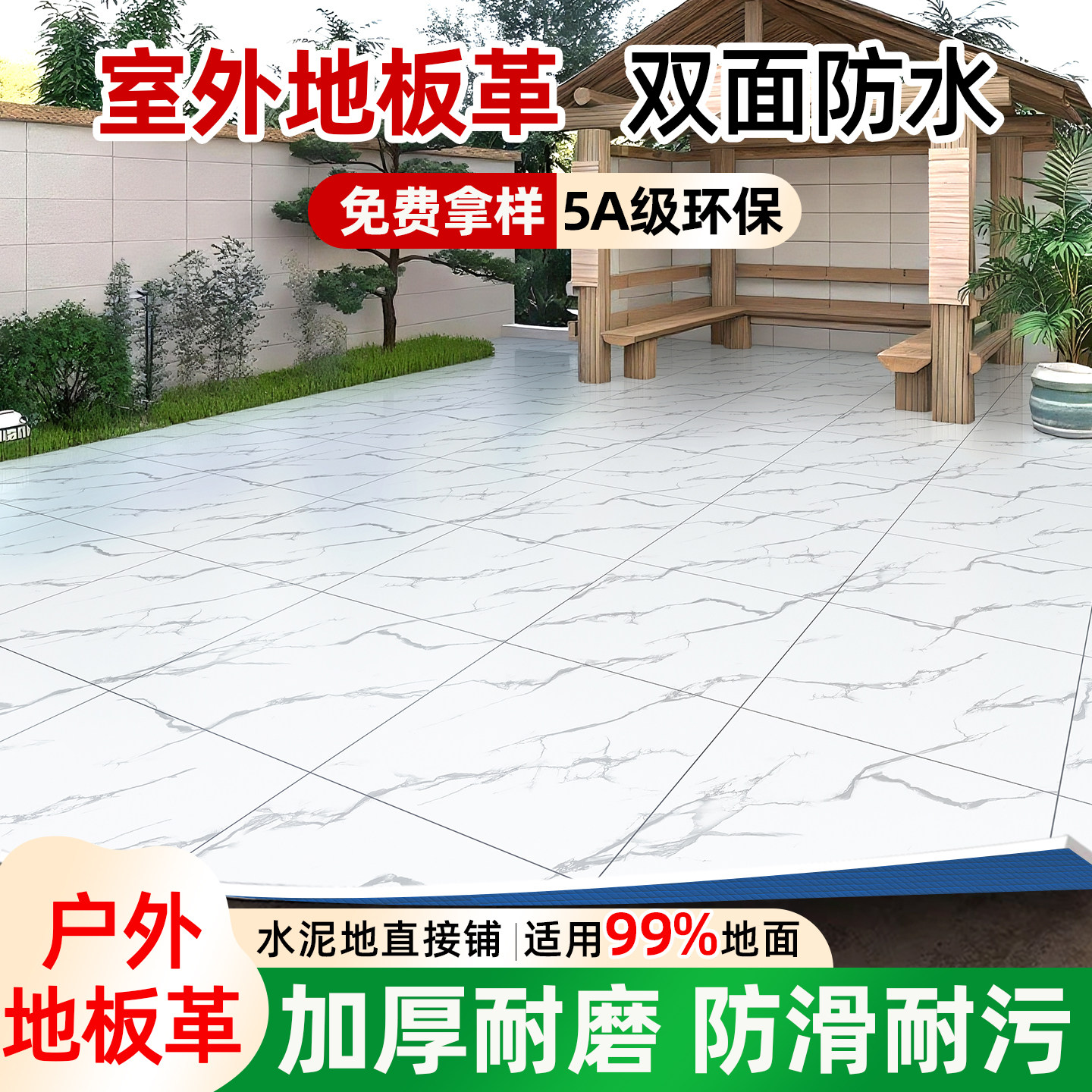 室外地板革加厚耐磨防水防滑地面pvc塑胶水泥地直接铺户外防晒,家装主材,地板革,淘宝优惠券,粉丝福利购,淘宝优惠卷