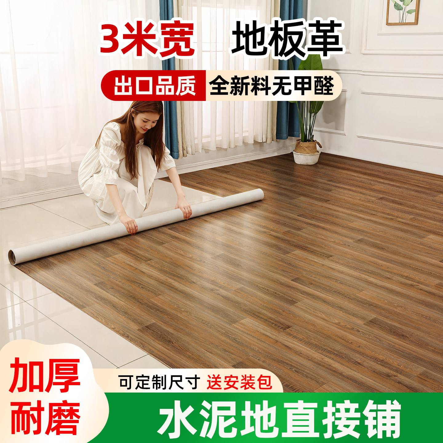 3米宽地板革加厚耐磨水泥地直接铺防水家用pvc塑胶地垫地板帖自粘,家装主材,地板革,淘宝优惠券,粉丝福利购,淘宝优惠卷