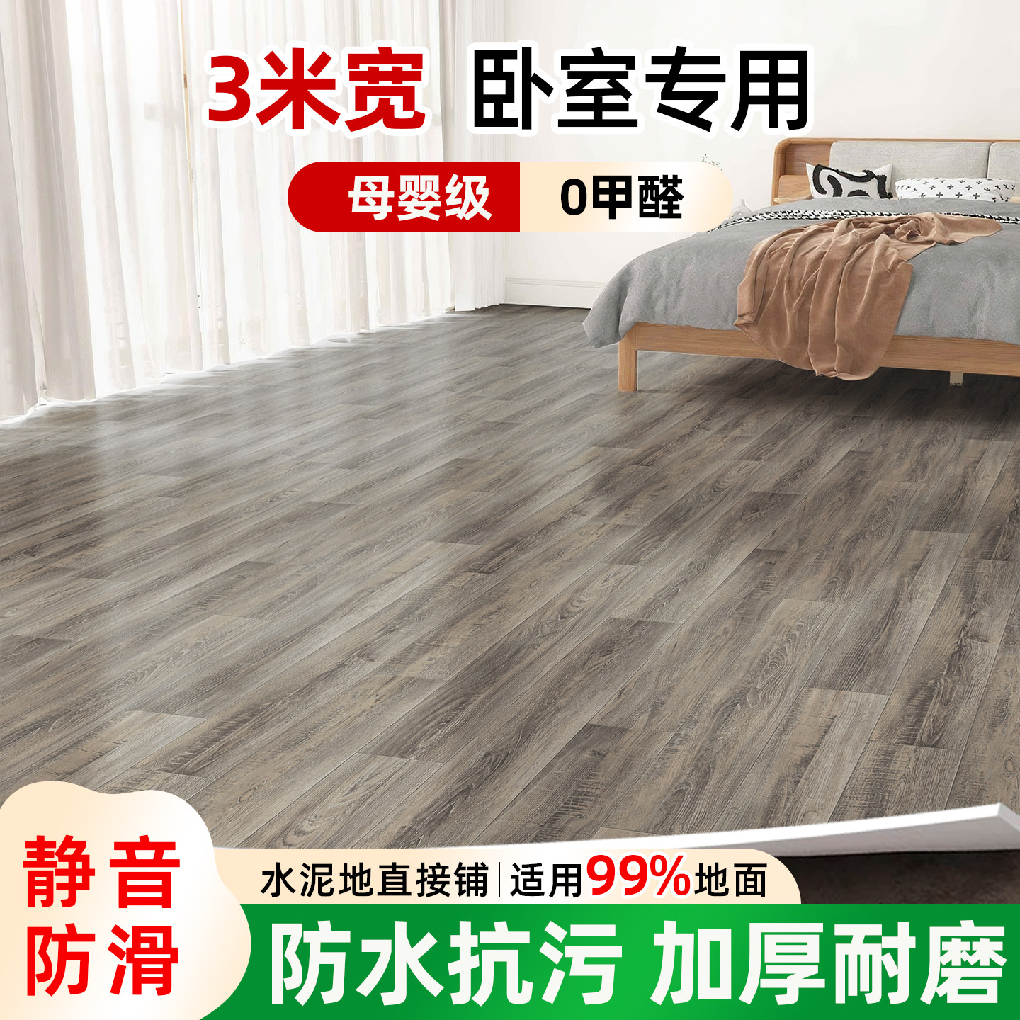 卧室地板革家用pvc无甲醛新型加厚耐磨防水防滑儿童水泥地直接铺3,家装主材,地板革,淘宝优惠券,粉丝福利购,淘宝优惠卷
