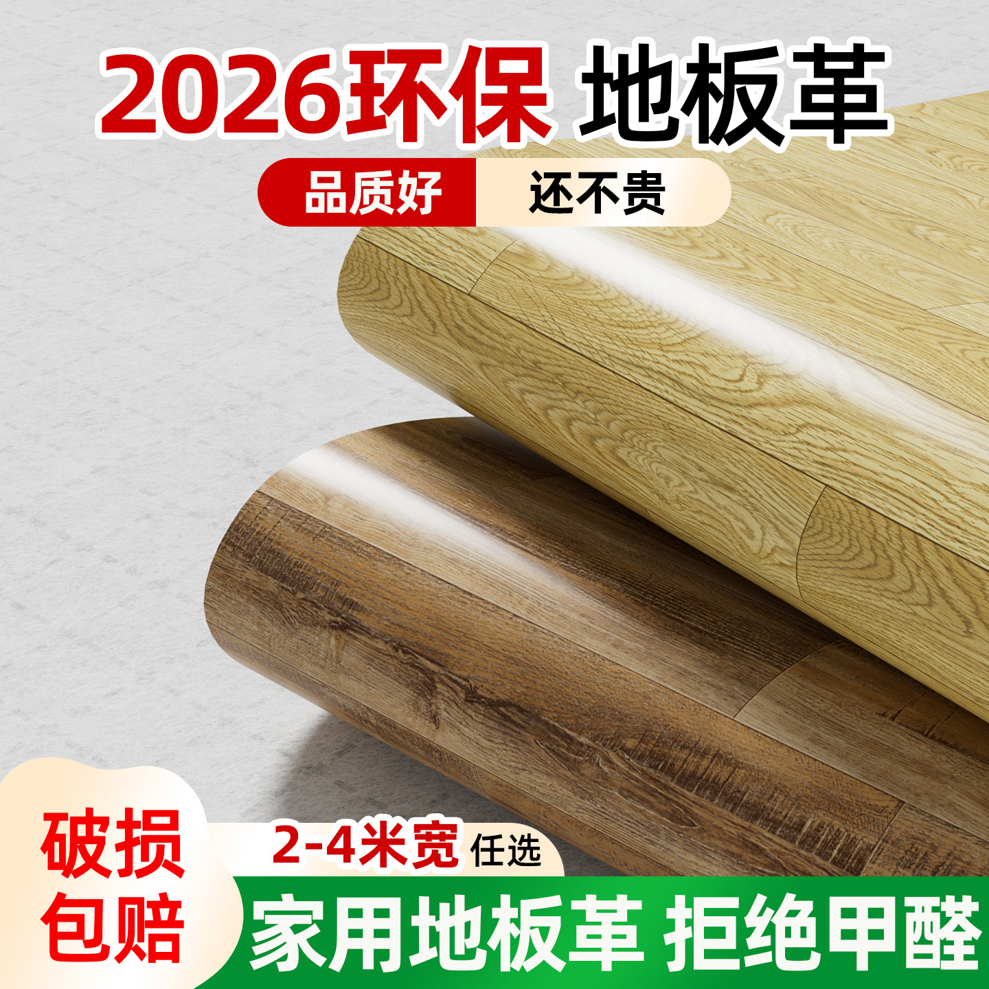 地板革家用无甲醛新型PVC加厚耐磨防水防滑水泥地直接铺地胶地垫3,家装主材,地板革,淘宝优惠券,粉丝福利购,淘宝优惠卷