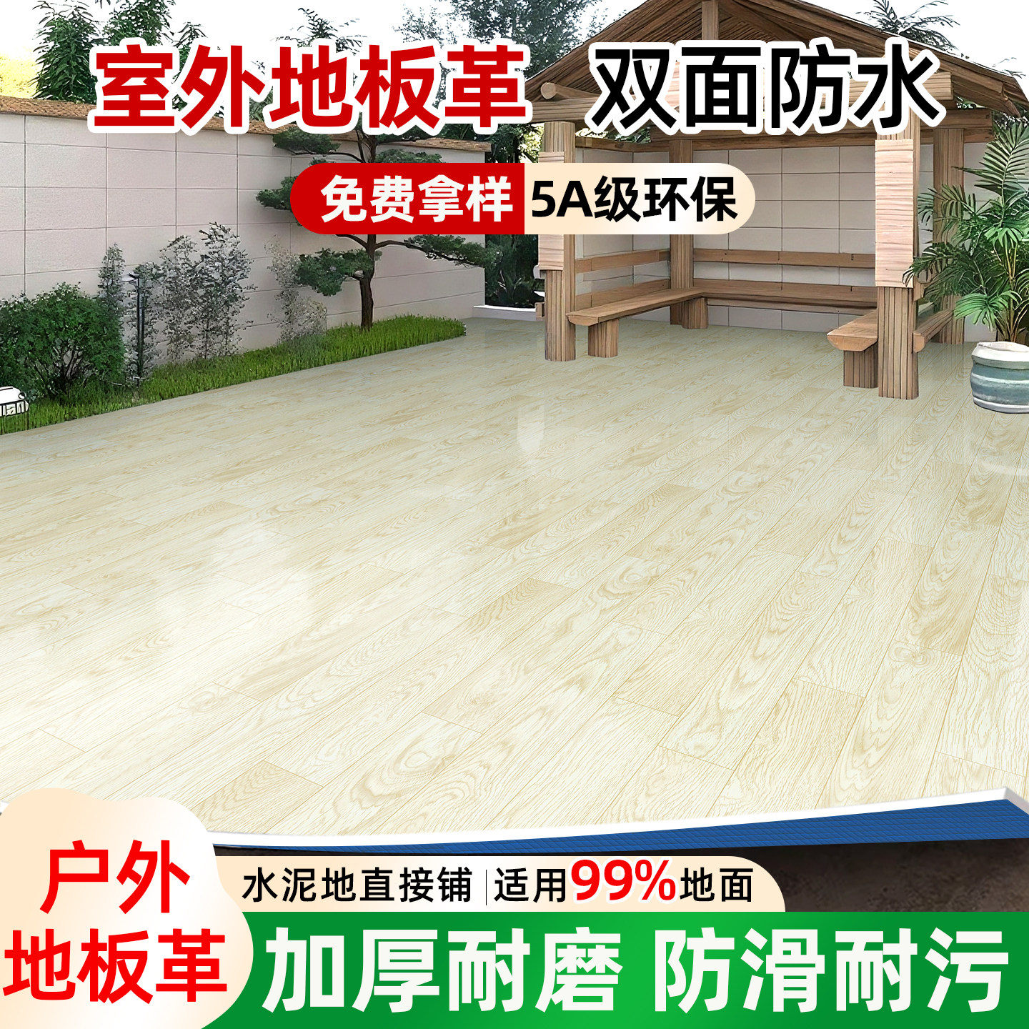 室外地板革加厚耐磨防水防滑地面pvc塑胶水泥地直接铺户外防晒,家装主材,地板革,淘宝优惠券,粉丝福利购,淘宝优惠卷