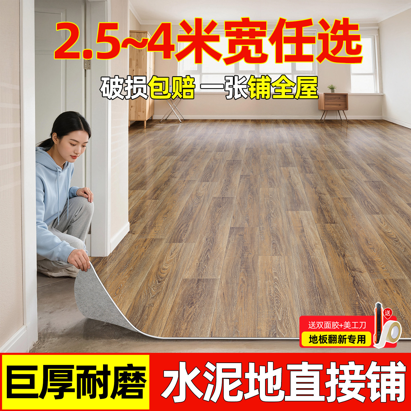 地垫大面积全铺整张家用地板革