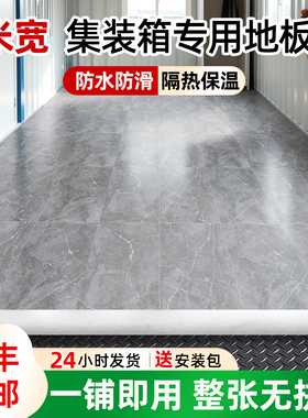 3米宽集装箱专用地板革加厚耐磨防水防滑易清洁家用无甲醛地胶垫