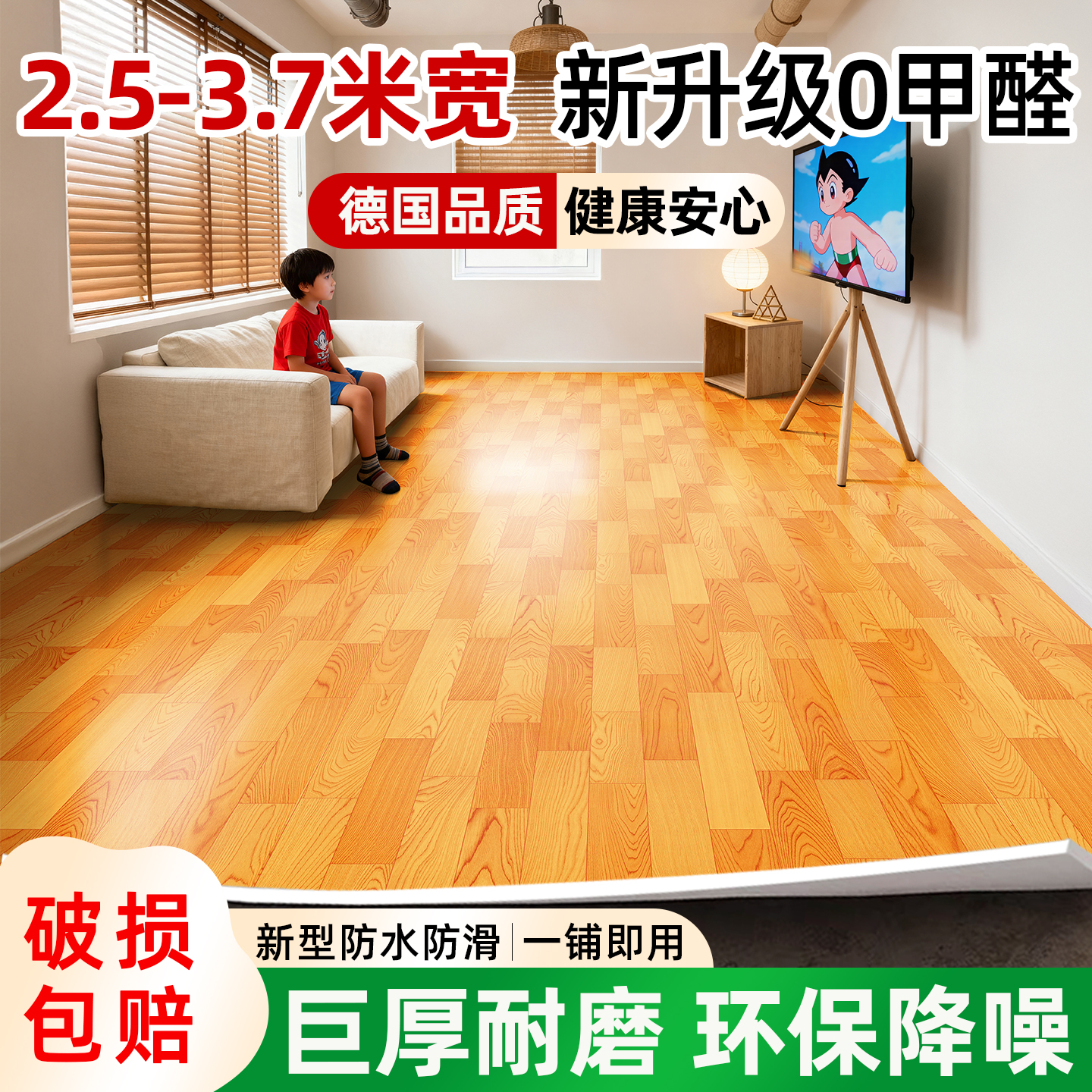 无甲醛加厚耐磨防水防滑地板革