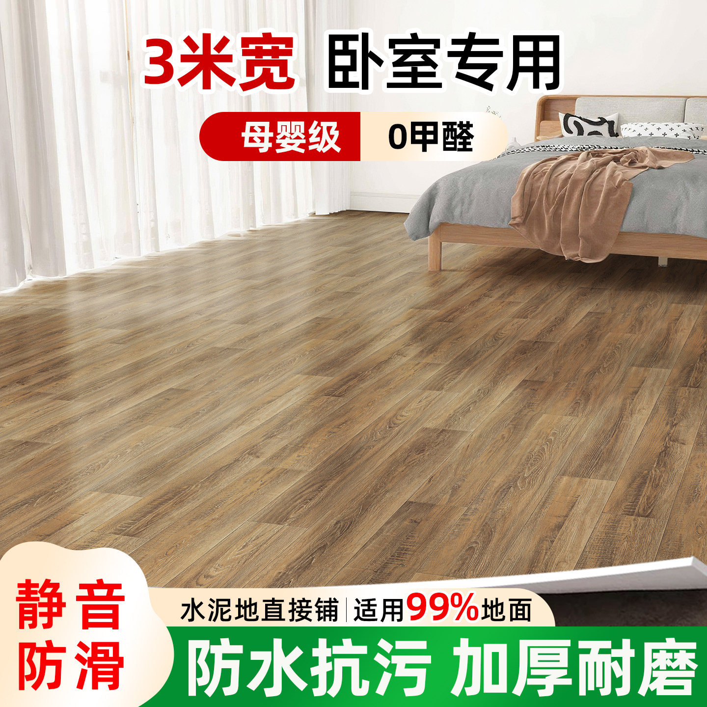 卧室地板革家用新型无甲醛pvc地板革加厚耐磨防水防滑水泥地地垫3,家装主材,地板革,淘宝优惠券,粉丝福利购,淘宝优惠卷