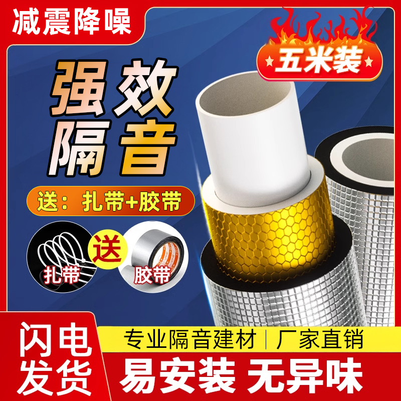 隔音棉下水管包卫生间阻尼片