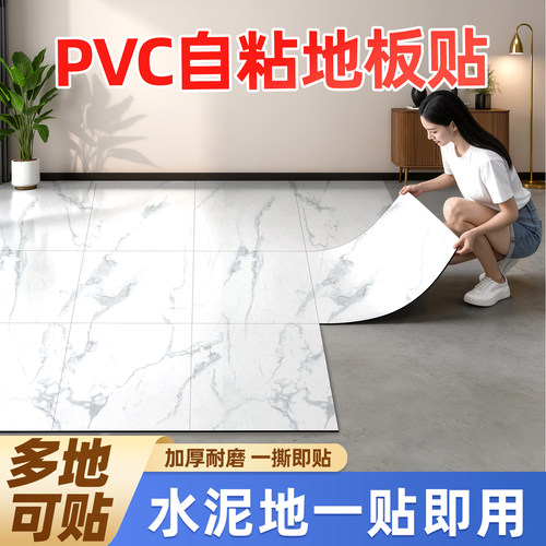防水PVC石纹地板贴自粘自己铺垫
