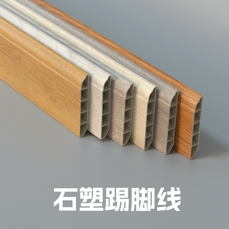 石塑踢脚线pvc地脚线8cm胶粘自粘墙角线贴脚线地脚板地板贴七角板,家装主材,踢脚线,淘宝优惠券,粉丝福利购,淘宝优惠卷