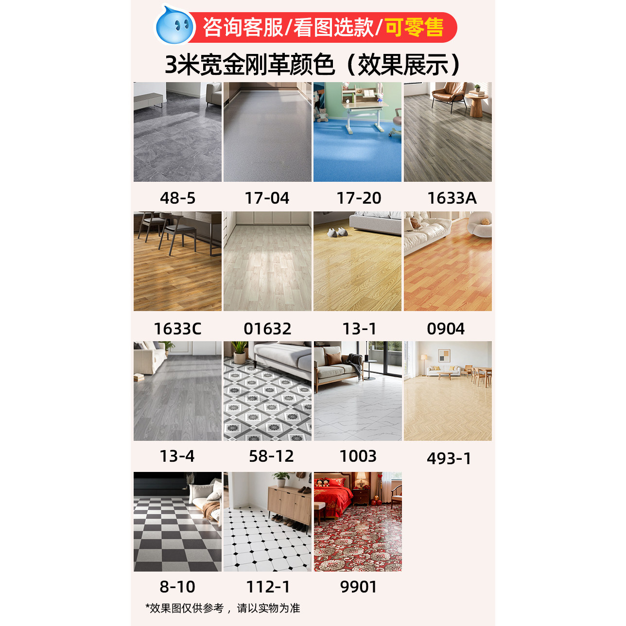 地板革样品免费送改造翻新专用