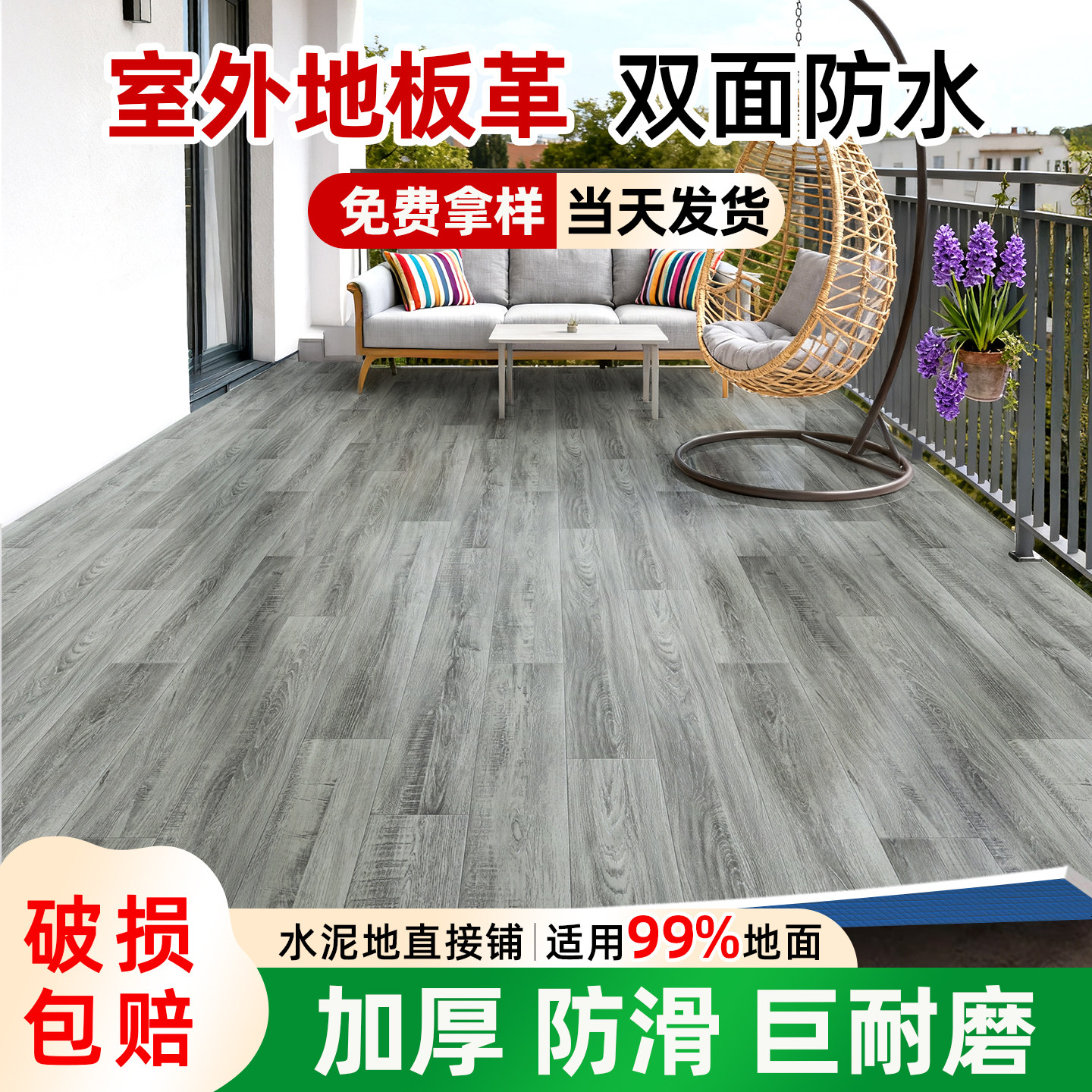 室外地板革加厚耐磨防水防滑地面pvc塑胶水泥地直接铺户外防晒,家装主材,地板革,淘宝优惠券,粉丝福利购,淘宝优惠卷