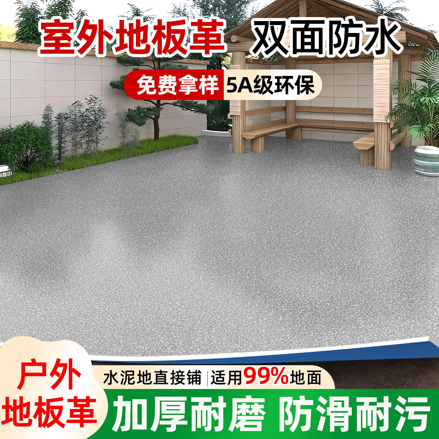 室外地板革加厚耐磨防水防滑地面pvc塑胶水泥地直接铺户外防晒,家装主材,地板革,淘宝优惠券,粉丝福利购,淘宝优惠卷