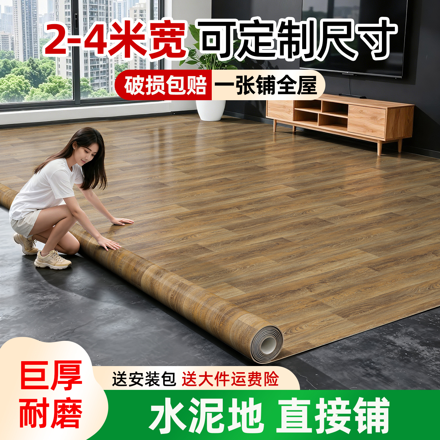 地板革加厚耐磨防水防滑整张铺