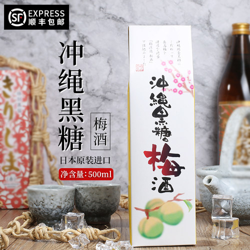 黑糖梅酒果酒冲绳日本原装进口