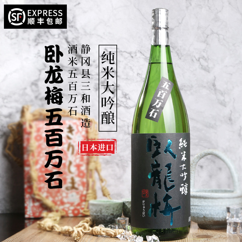 卧龙梅五百万石纯米大吟酿清酒1800ml日本原装进口