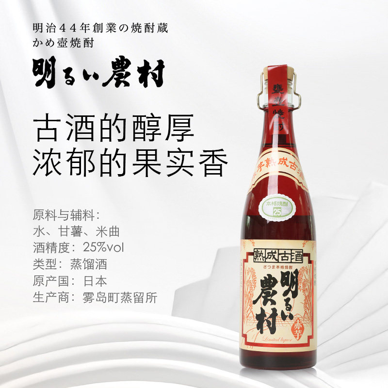 明亮农村赤芋熟成古酒雾岛町蒸留所赤芋熟成古酒明るい农村