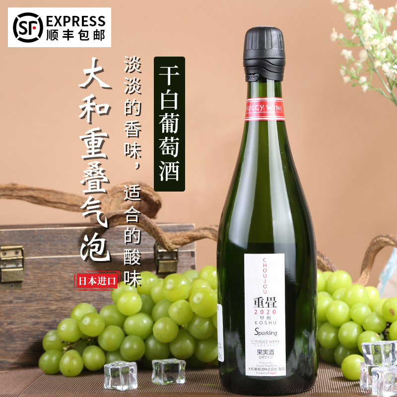 大和重叠甲州樽熟白葡萄酒起泡酒日本原装进口葡萄酒橡木桶香气