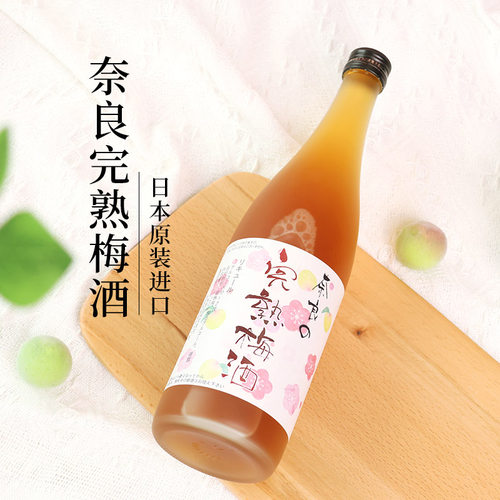 女性梅酒微醺果酒奈良梅酒