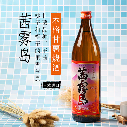 黑雾岛烧酒日本原装进口