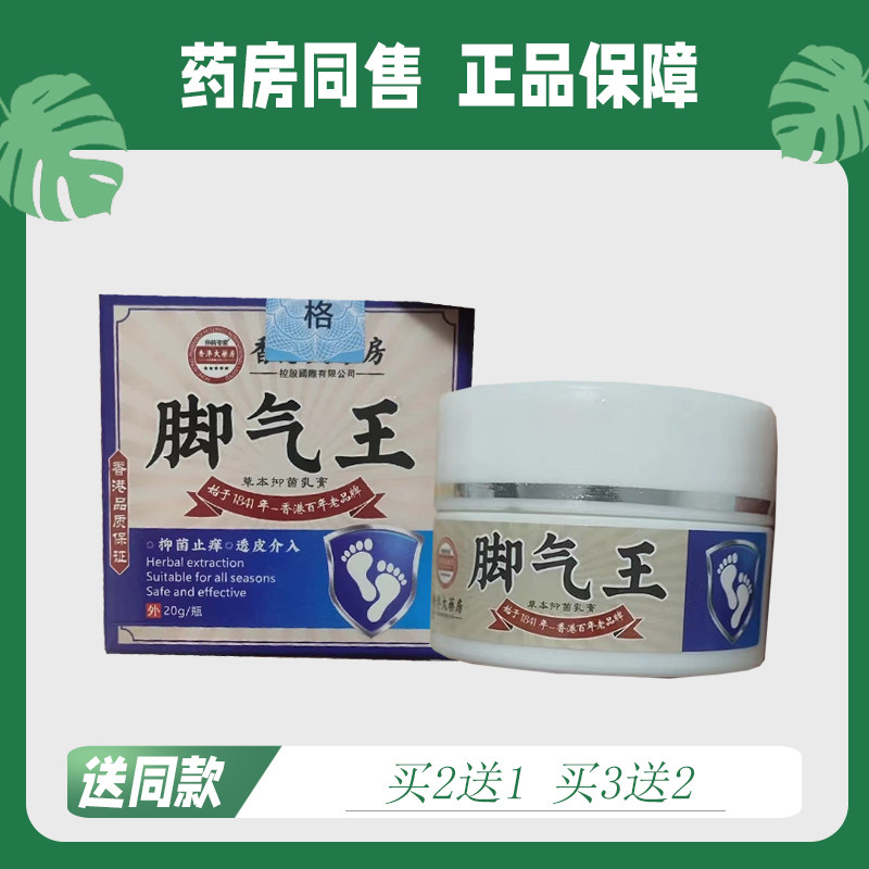 香港脚气王20g451727