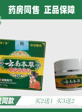 葵丁堂 云南本草 抑菌芷痒乳膏 30g装013020