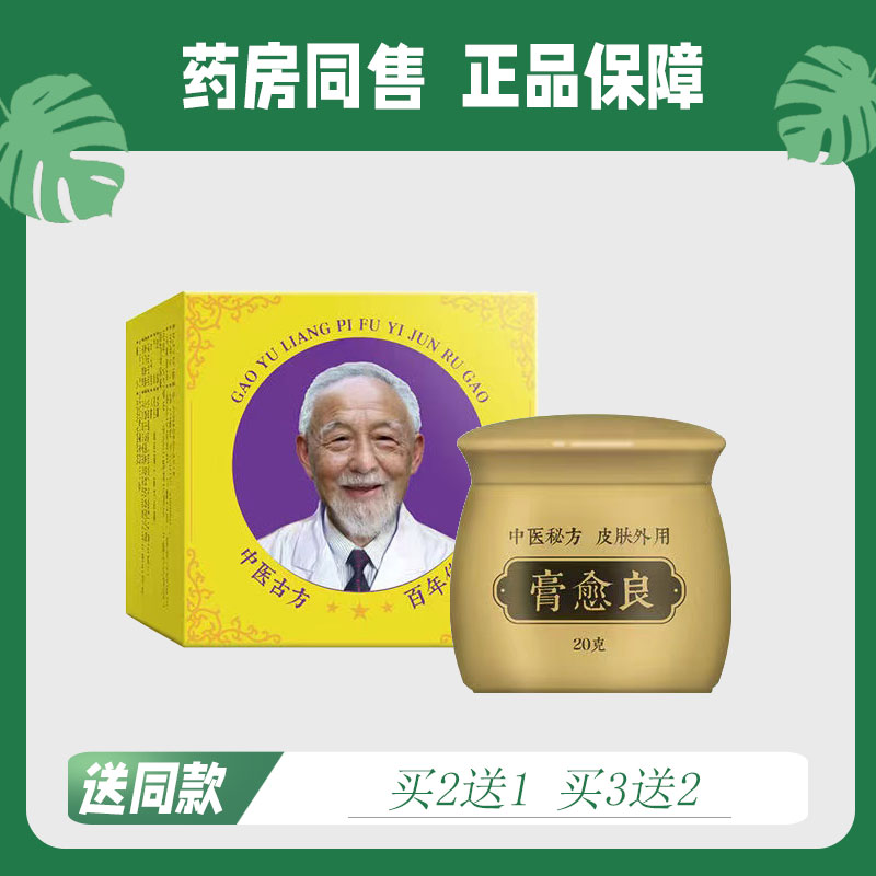 【买2送1/买3送2】正品药康新成 膏愈良 外用乳膏 8690