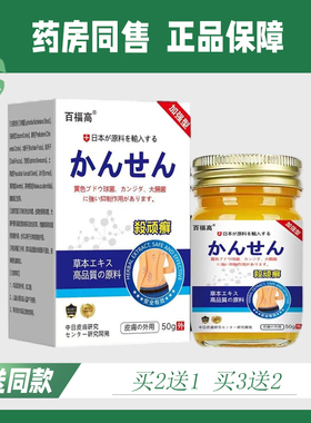 百福高 杀顽癣 皮肤抑菌乳膏50g161199