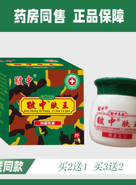 皲中肤王抑菌乳膏20g104914
