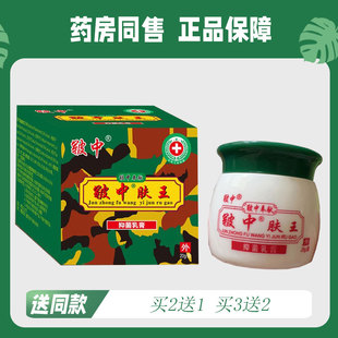 皲中肤王抑菌乳膏20g043930824