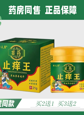 国夫康苗药止痒王抑菌乳膏21g128408