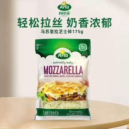 丹麦Arla阿尔乐马苏里拉芝士碎披萨焗饭拉丝烘焙爱氏晨曦奶酪碎