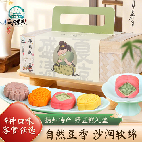 扬州特产绿豆糕三月东关伴手礼盒