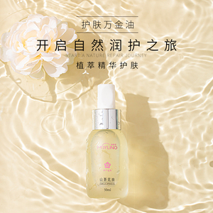 美龄范孕妇补水滋润山茶花润肤油