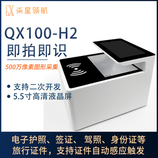 多种证件识别 电子护照芯片识读 读卡器 护照 港澳通行证 可识别二代身份证 柒星领航QX100