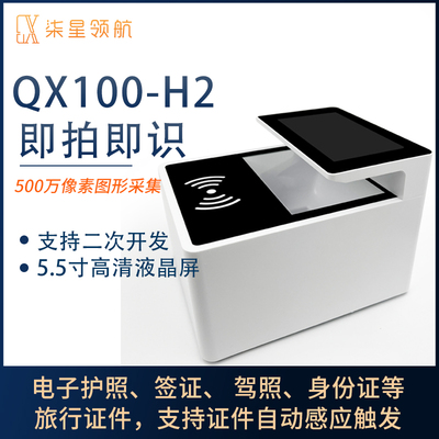 柒星领航读卡器电子护照读取