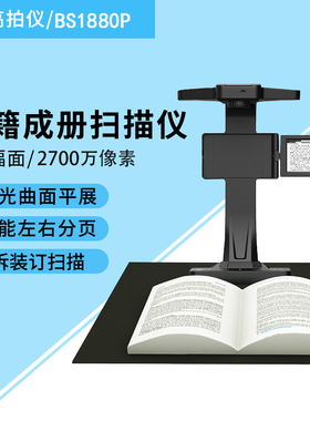 良田 成册书籍扫描仪 BS2000P BS1000P BS1000M  BS1580P  BS1880M  BS1880P  BS3000P 免拆装订 OCR文字识别