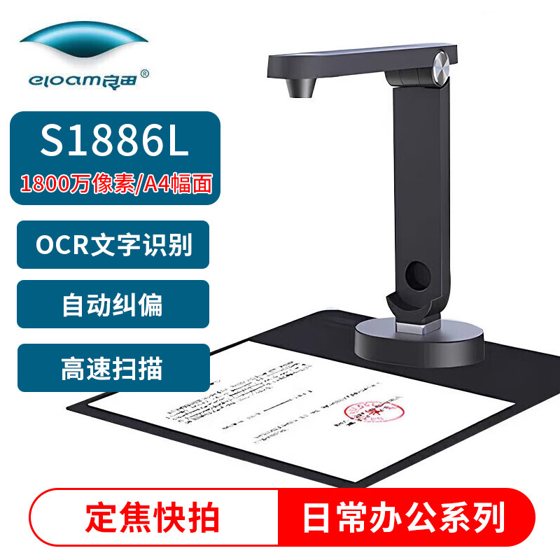 良田高拍仪S1086L Z208 S1280AF S1662B  S1280AF S1262  S1886L V15Z 视频展台 办公文件资料拍摄,办公设备/耗材/相关服务,扫描仪,淘宝优惠券,粉丝福利购,淘宝优惠卷