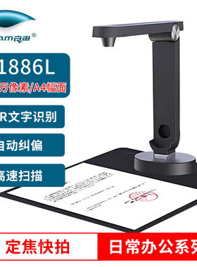 良田高拍仪S1086L Z208 S1280AF S1662B  S1280AF S1262  S1886L V15Z 视频展台 办公文件资料拍摄