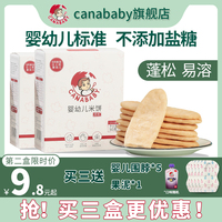 canababy加那小贝米饼婴儿无添加辅食宝宝零食婴幼儿磨牙饼干6月+