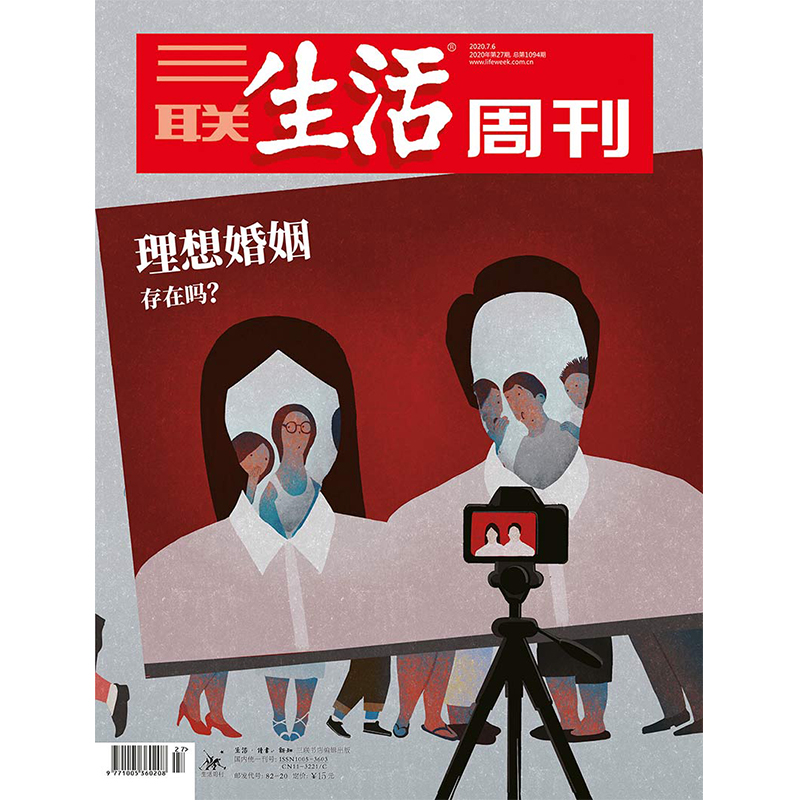 【三联生活周刊数字刊】 理想婚姻  2020年第27期 三联中读怎么样,好用不?