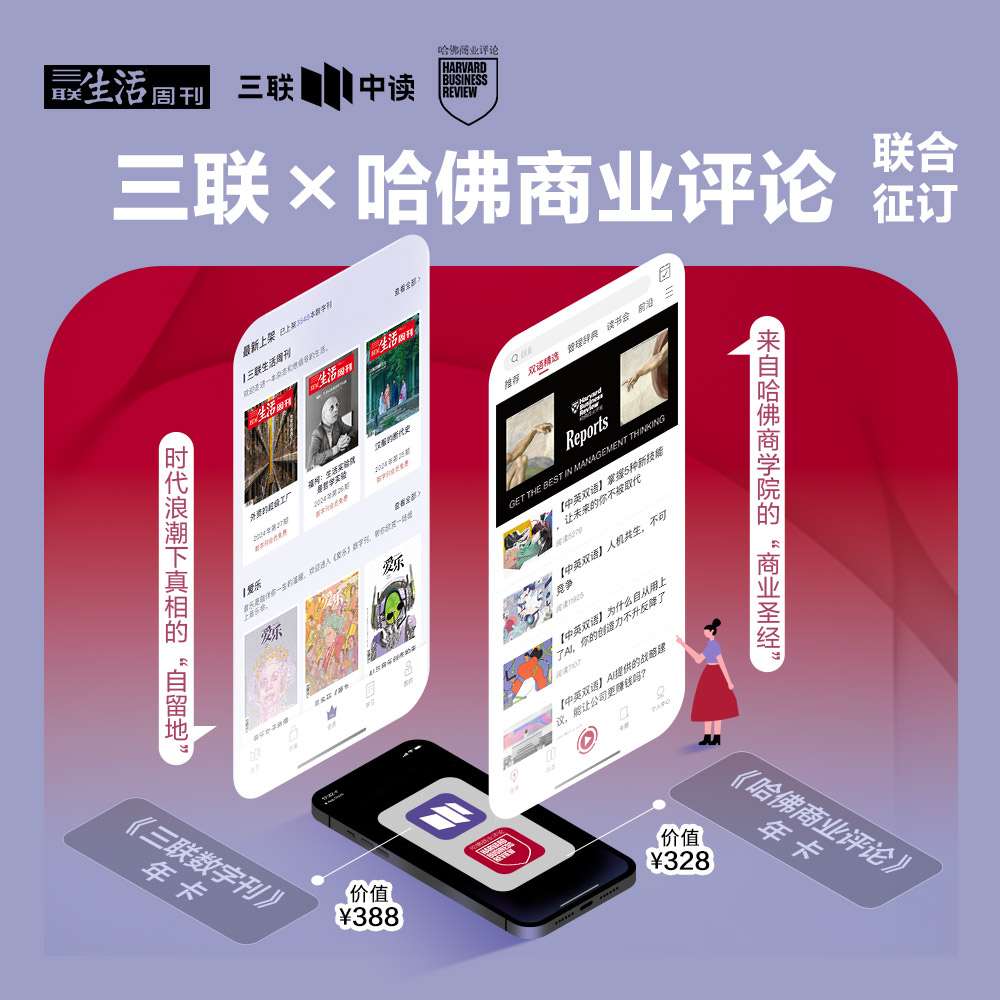 会员联名卡丨三联数字刊会员年卡+哈佛商业评论会员年卡