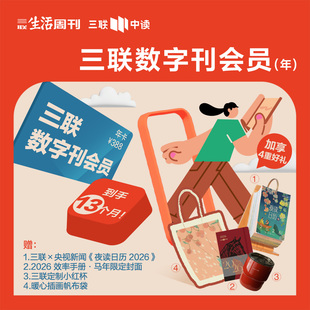 限定 小红杯 数字刊会员 帆布袋 效率手册 赠夜读日历 迎新季