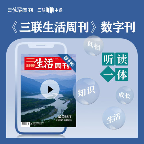 【三联生活周刊】数字刊 《最美长江：结构的地理 演进的历史》