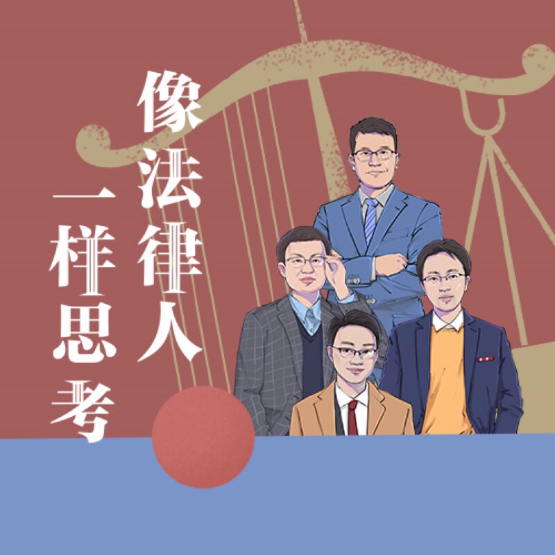 三联中读像法律人一样思考 精品课程APP兑换码