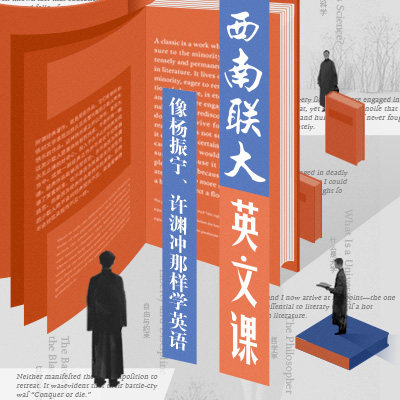 中读 西南联大英文课  app生活文艺兴趣培训