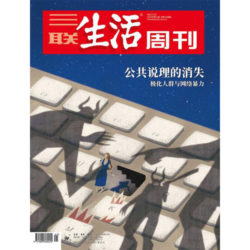 极化人群与网络暴力
