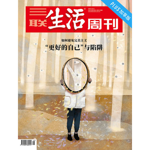 【三联生活周刊数字刊】如何避免完美主义 2021年第41期 三联中读