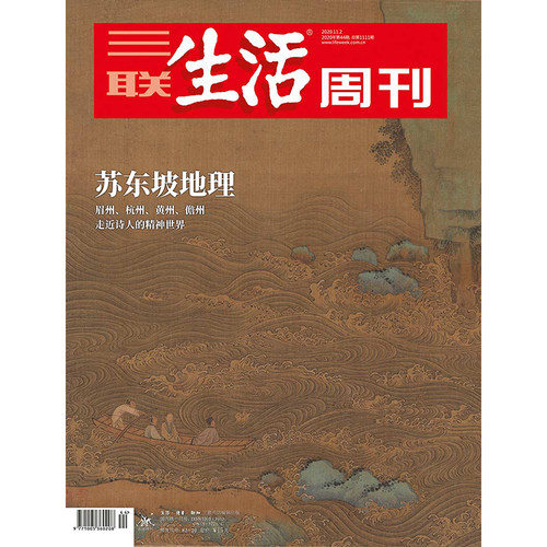 眉州、杭州、黄州、儋州——诗人的精神世界