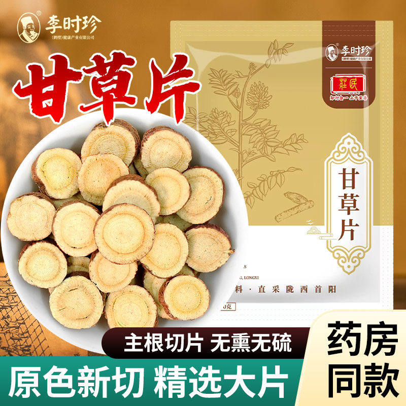 庄民李时珍甘肃甘草片泡水干草片中药材生甘草茶粉正品泡水批发,传统滋补营养品,其他药食同源食品,淘宝优惠券,粉丝福利购,淘宝优惠卷