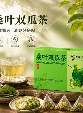 李时珍桑叶双瓜茶正品三角优质霜后冬瓜苦瓜组合养生茶代用150g